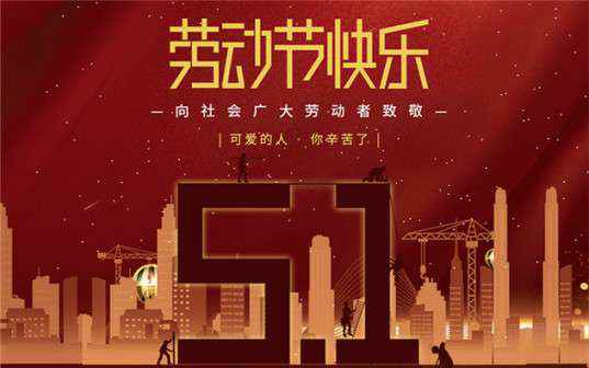 Beat365·官方页面唯一网站-beat365(中国)祝大家劳动节快乐！