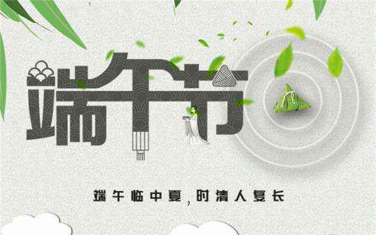 Beat365·官方页面唯一网站-beat365(中国)祝大家端午节安康！