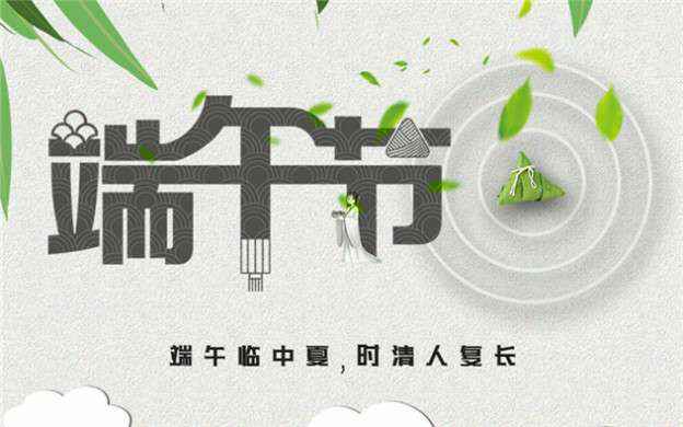Beat365·官方页面唯一网站-beat365(中国)祝大家端午节安康！
