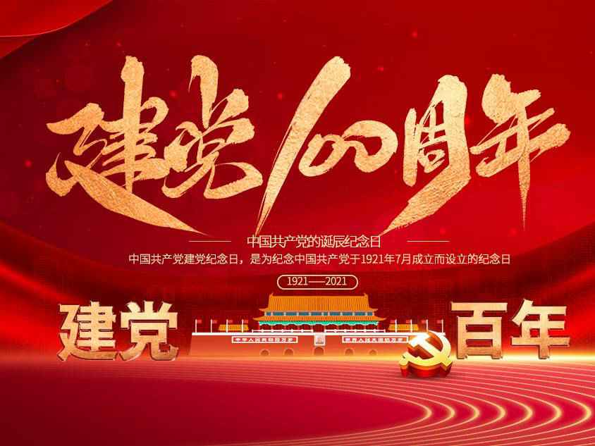 Beat365·官方页面唯一网站-beat365(中国)庆祝中国共产党建党100周年 Beat365·官方页面唯一网站-beat365(中国)庆祝中国共产党建党100周年